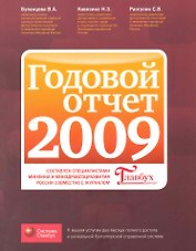 Годовой отчет 2007 + Мини-справочник