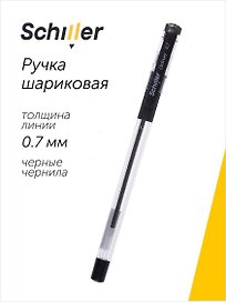 Шариковая ручка чёрная 0,7 мм, Ordinary, Schiller