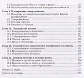 Маркетинг Учебник (14 изд.) (ПО) Барышев - 2