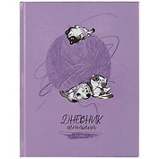 Дневник школьный «Кото-клубок», для младших классов, Феникс+