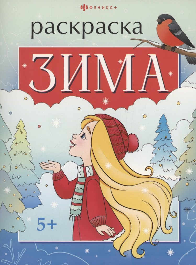 

Зима