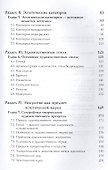 Эстетика. Учебник - 2