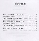 Гнездо Феникса - 1