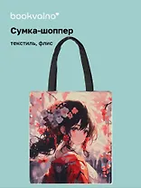 Сумка-шоппер на молнии аниме Девушка с цветами в волосах (38х35) (текстиль, флис) Bookvalno