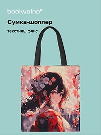 Сумка-шоппер на молнии аниме Девушка с цветами в волосах (38х35) (текстиль, флис) Bookvalno