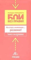 На старт, внимание...резюме!