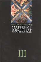 Избранные сочинения. В 3-х тт. Т.3