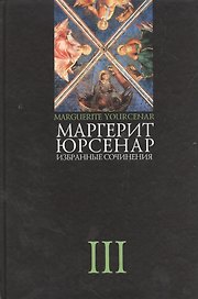 Избранные сочинения. В 3-х тт. Т.3