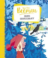 Гюро переезжает