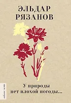 У природы нет плохой погоды...