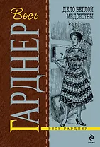 Дело беглой медсестры : роман