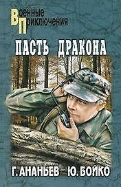 Пасть дракона