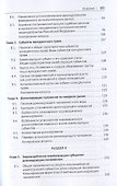 Конкурентное право России. Учебник - 2