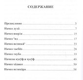 Я тоже умею совершать дополнительные намазы - 1