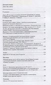 Детские чтения. Выпуск 14 - 1