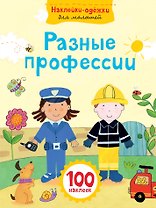 Разные профессии