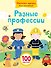 Разные профессии - 0