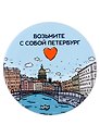 Подставка под кружку СПБ Возьмите с собой Петербург (набережная и сердце) (керамика) (11 см) (ПВХ бокс)