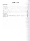 Сергий Радонежский - 1