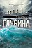 Глубина - 0
