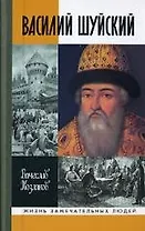 Василий Шуйский