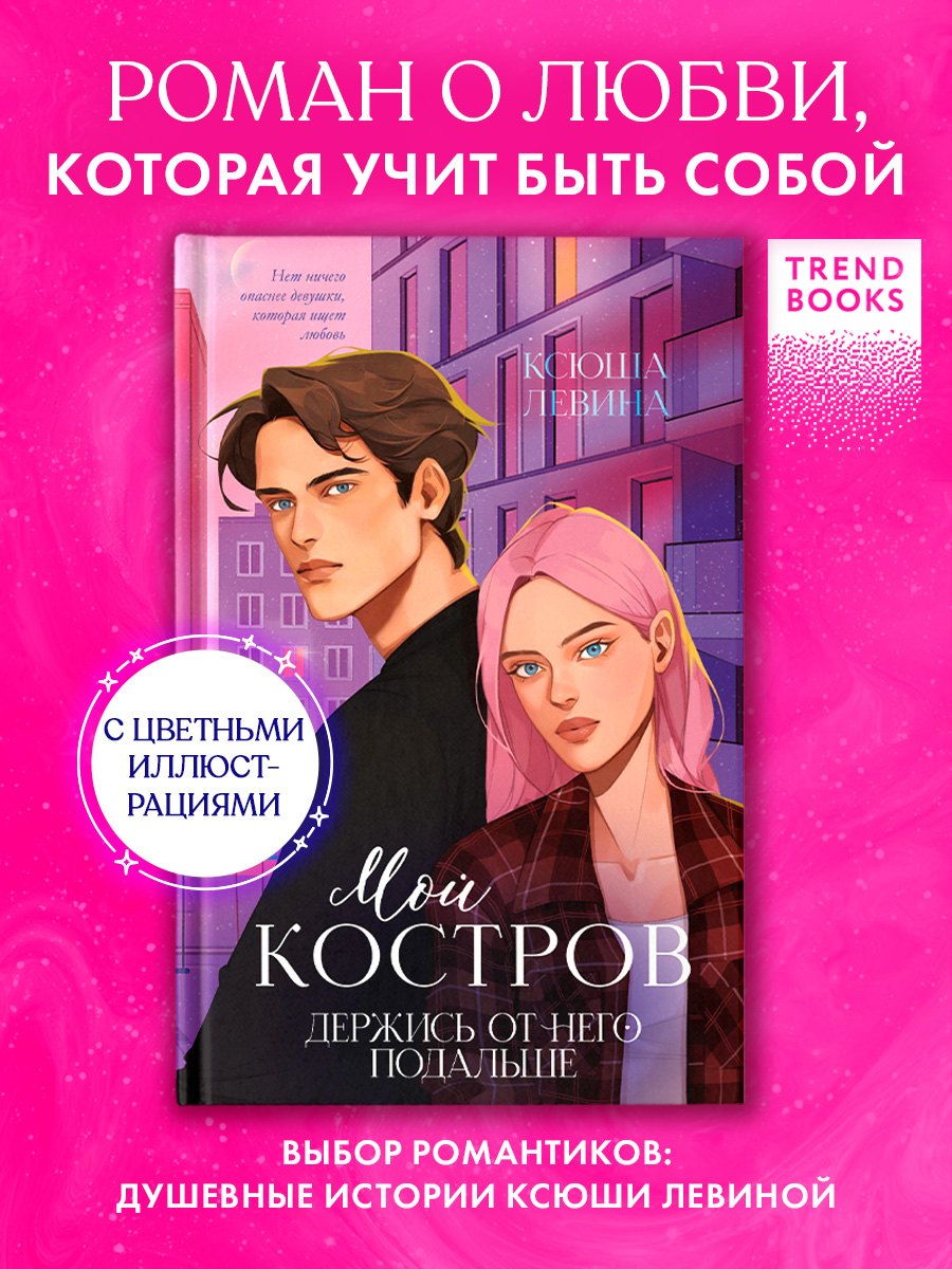 

Мой Костров. Держись от него подальше