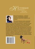 Настоящие женщины не спят в одиночестве. Энергия женственности и тайны обольщения - 1