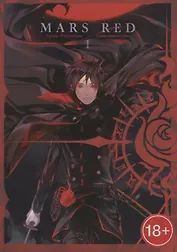 Красный Марс. Том 1 (Mars Red). Манга