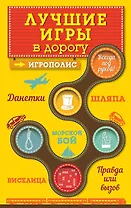 Лучшие игры в дорогу: Данетки, Шляпа, Правда или вызов