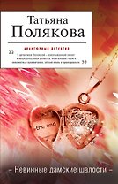 АДБ(м/нов).Невинные дамские шалости