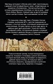 Призрак Небесного Иерусалима - 1