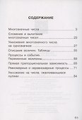 Математика. 4 класс. Рабочая тетрадь в 2-х частях. Часть №1 - 1