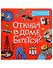 Откуда в доме берётся?.. - 0