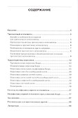 Полифасцикулярный остеосинтез: атлас - 1
