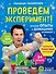 Проведем эксперимент! - 0