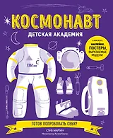 Космонавт