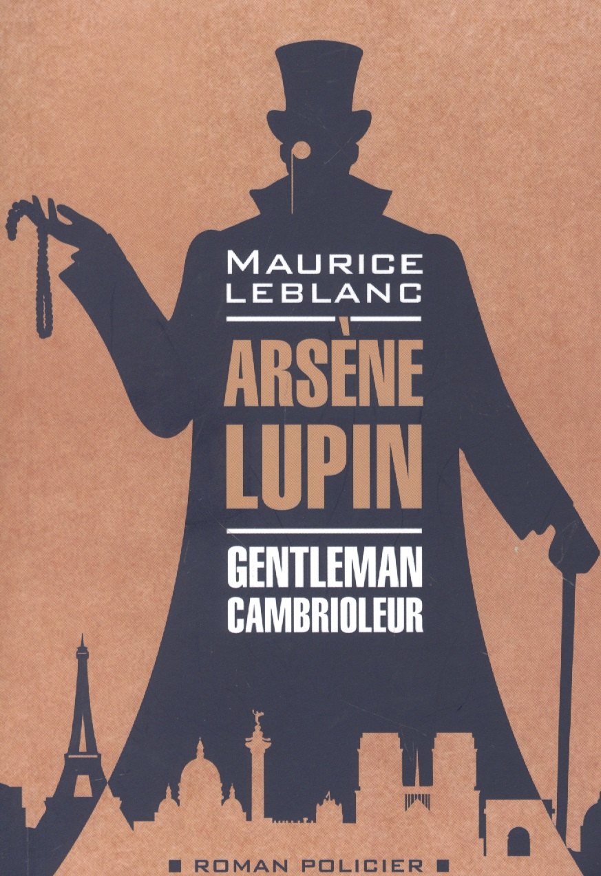 

Арсен Люпен - джентльмен-грабитель / Arsene Lupin. Gentleman-cambrioleur. Книга для чтения на французском языке