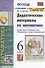 Математика. 6 класс. Дидактические материалы к учебнику Н.Я. Виленкина и др. "Математика. 6 класс. В 2-х частях" - 0