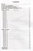 Игралочка. Практический курс математики для детей 4-5 лет. Методические рекомендации. Ступень 2 - 1
