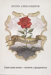 Фундамент