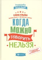 Когда можно говорить нельзя