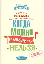 Когда можно говорить нельзя