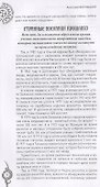 Загадки времени и пространства. В космосе и на Земле - 1