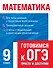 Математика - 0