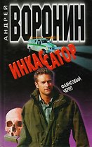 Инкассатор. Фаянсовый череп