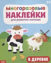 В деревне