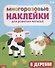 В деревне - 0