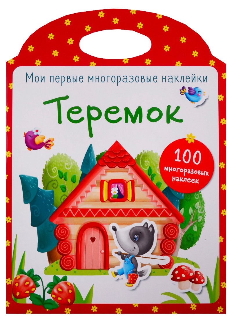 

Теремок