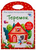 Теремок - 0