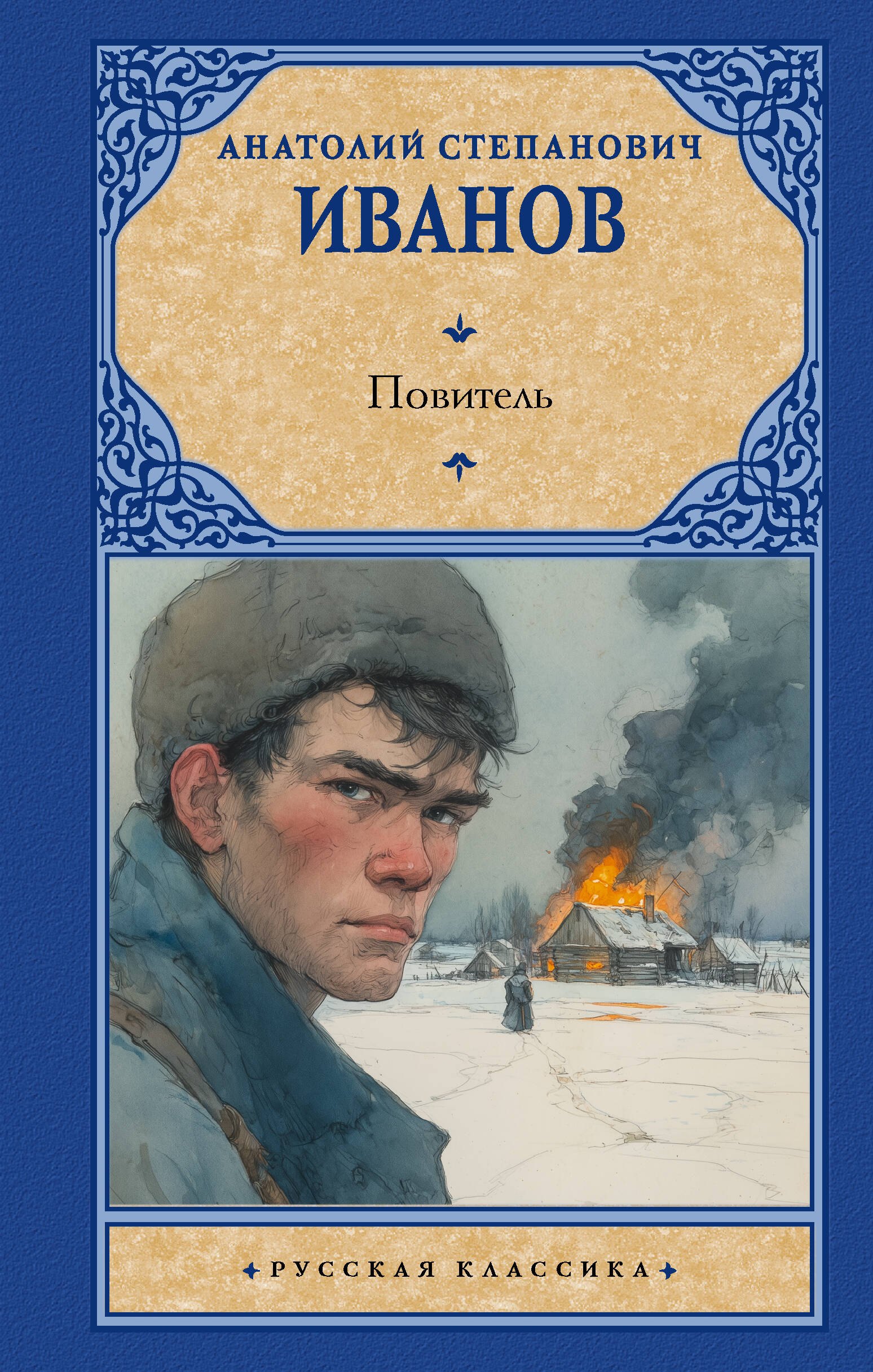 

Повитель